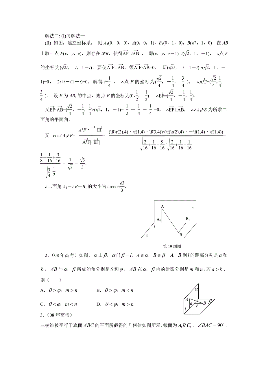 sl8立体几何复习备考_第2页