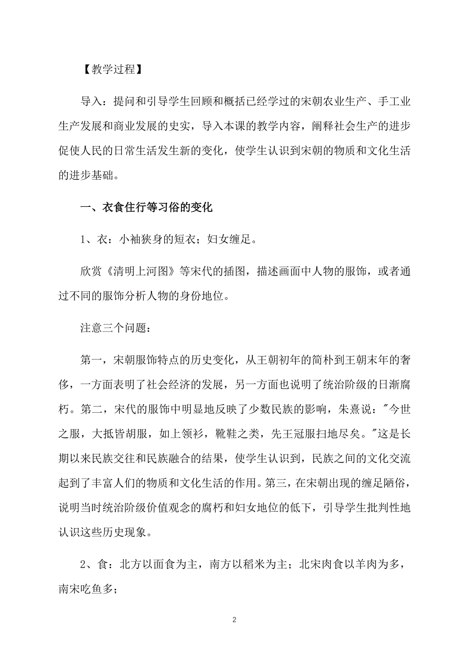 初一历史下册教案：万千气象的宋代社会风貌_第2页