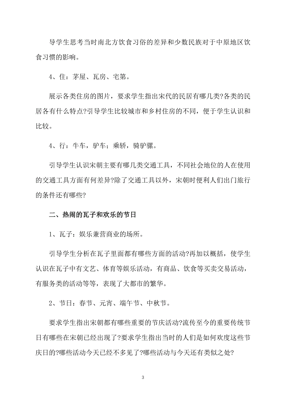 初一历史下册教案：万千气象的宋代社会风貌_第3页