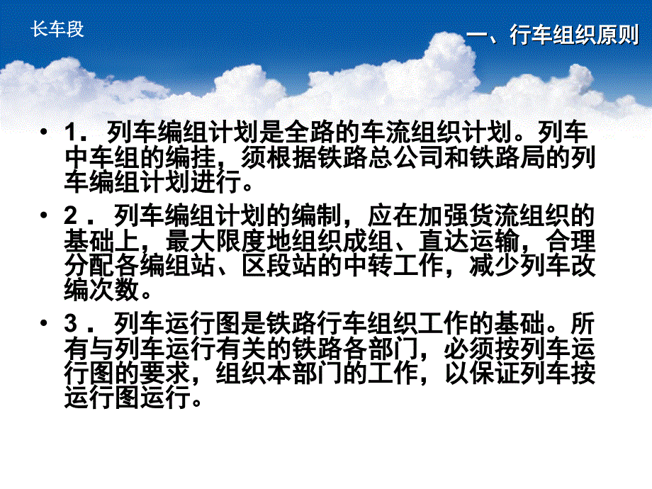 铁路运输组织(专用线、专用铁路相关)选编课件_第2页