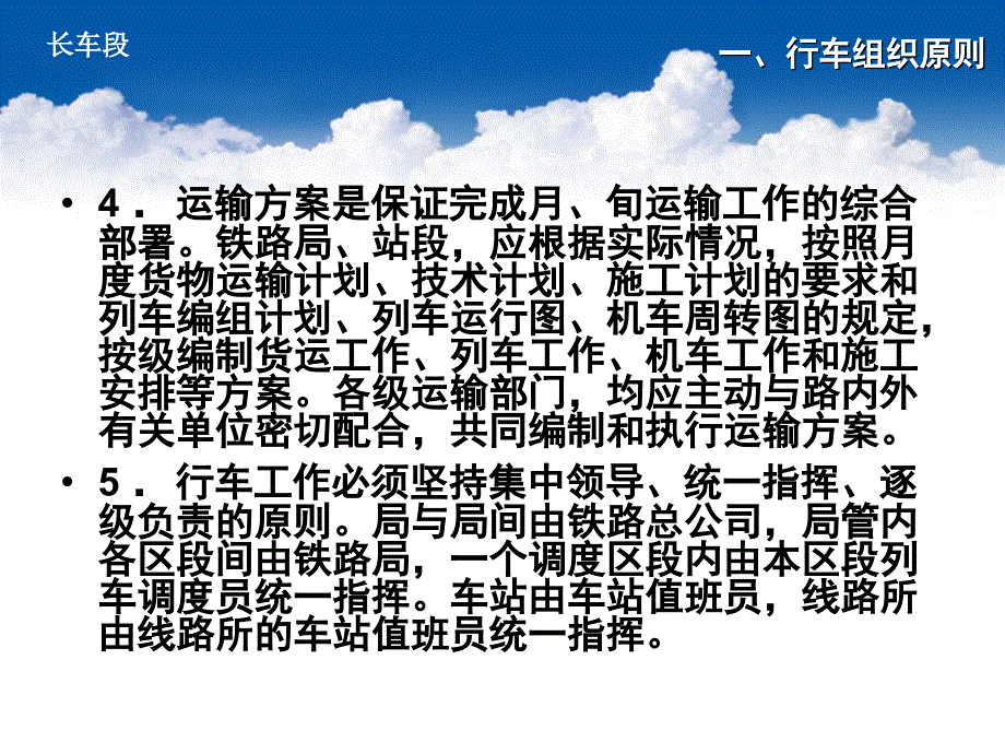 铁路运输组织(专用线、专用铁路相关)选编课件_第3页