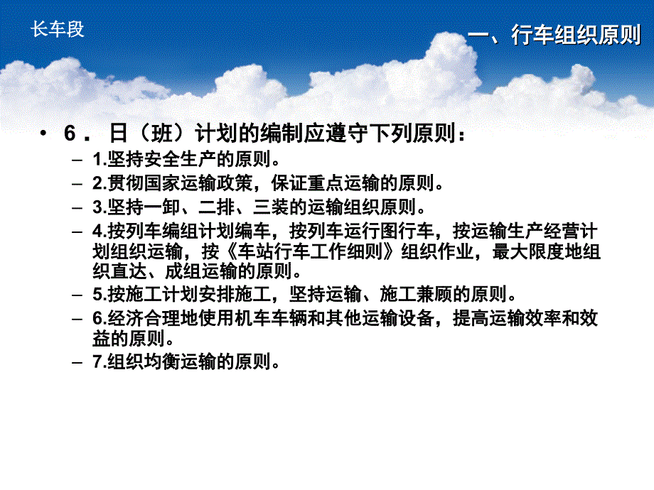 铁路运输组织(专用线、专用铁路相关)选编课件_第4页