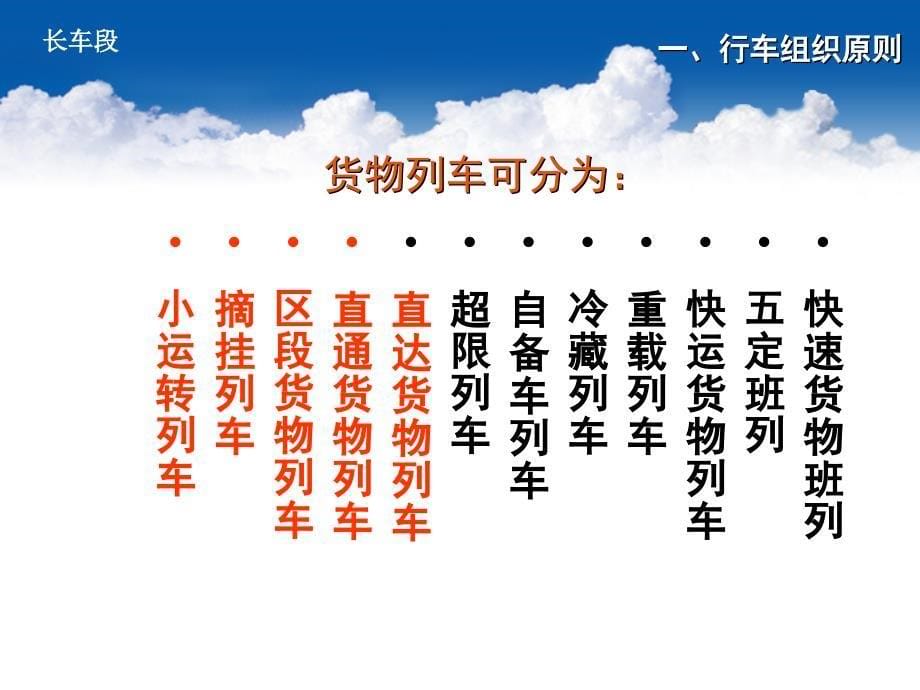 铁路运输组织(专用线、专用铁路相关)选编课件_第5页