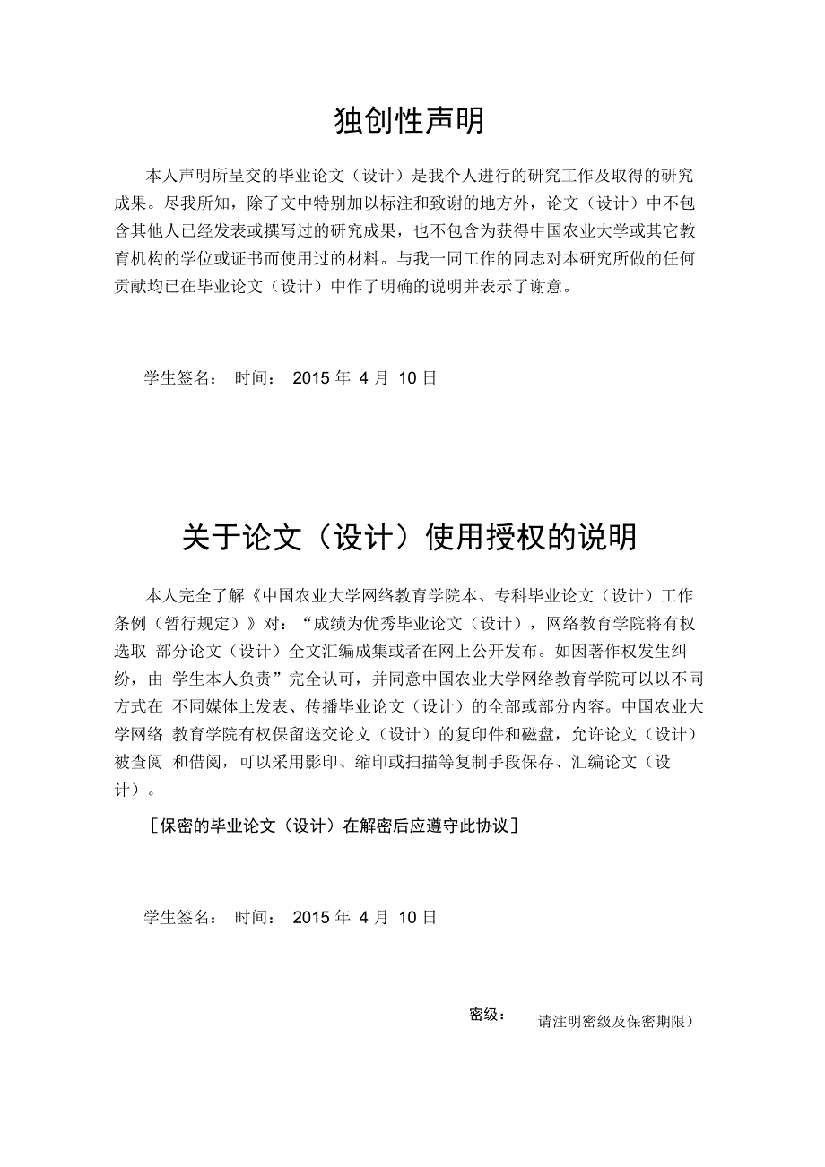 食品中邻苯二甲酸酯类塑化剂的危害及检测方法探讨毕业论文_第3页