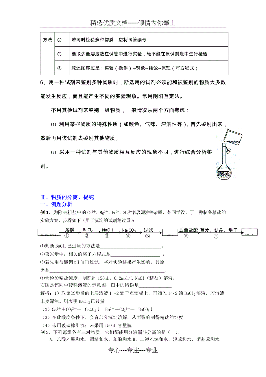 2017届高三化学实验专题复习离子的检验物质分离和提纯_第3页