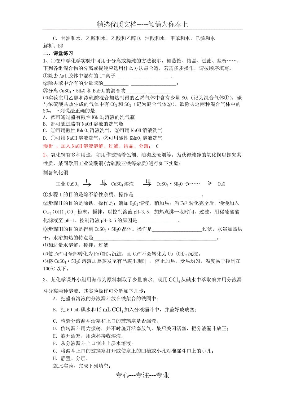 2017届高三化学实验专题复习离子的检验物质分离和提纯_第4页