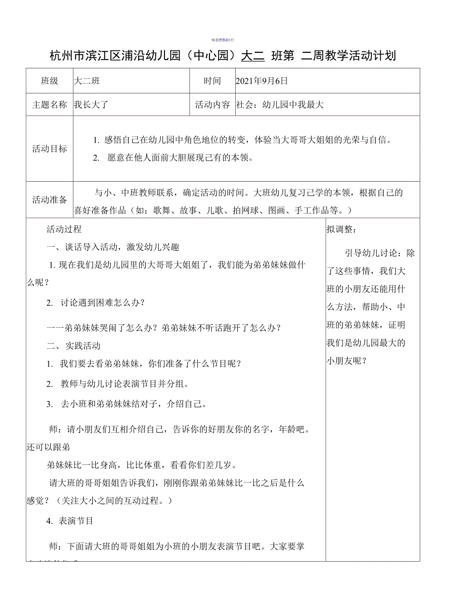 教案——社会：幼儿园中我最大_第1页