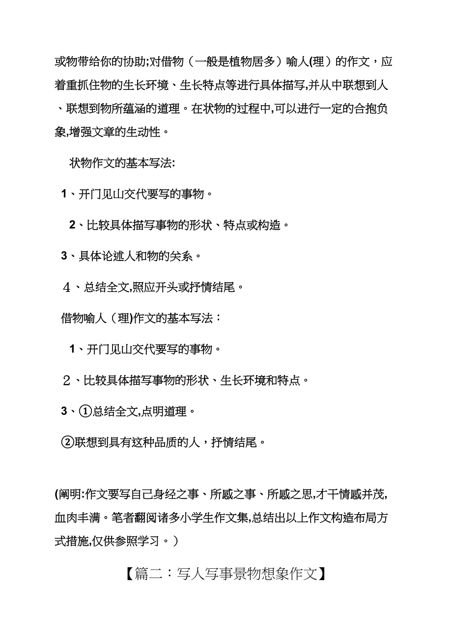 写人作文之写人的风景作文_第4页