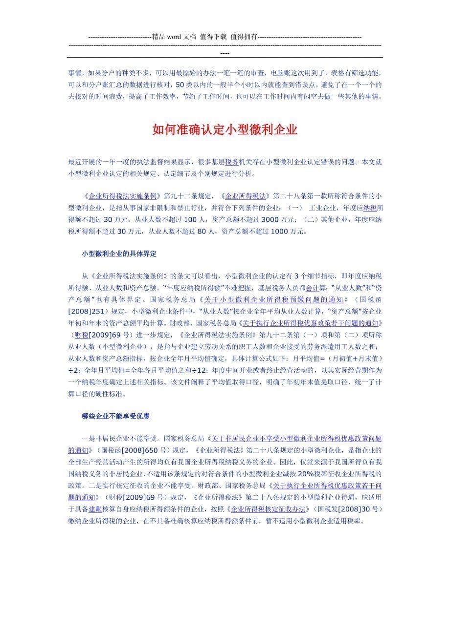 请问公司增加注册资本要怎么办理呢.doc_第5页