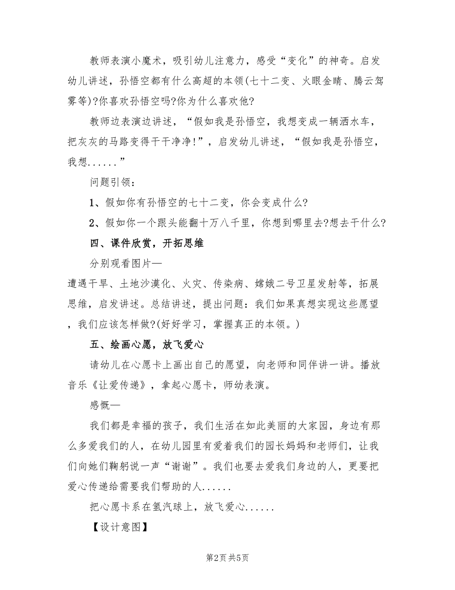 大班语言领域活动方案创意实施方案（二篇）_第2页