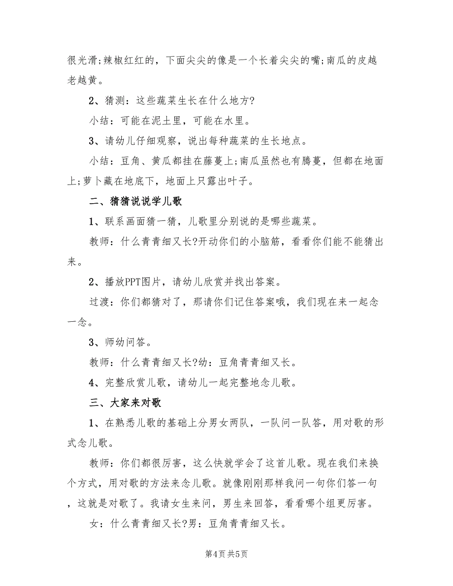 大班语言领域活动方案创意实施方案（二篇）_第4页