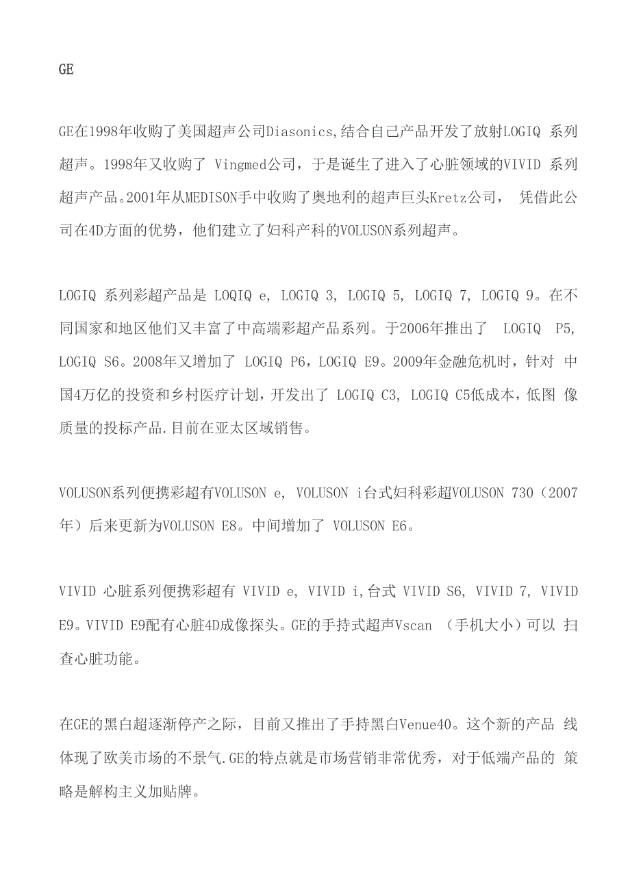 GE、飞利浦等超声品牌简介_第1页