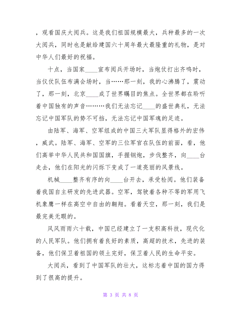 有关国庆周记合集7篇.doc_第3页