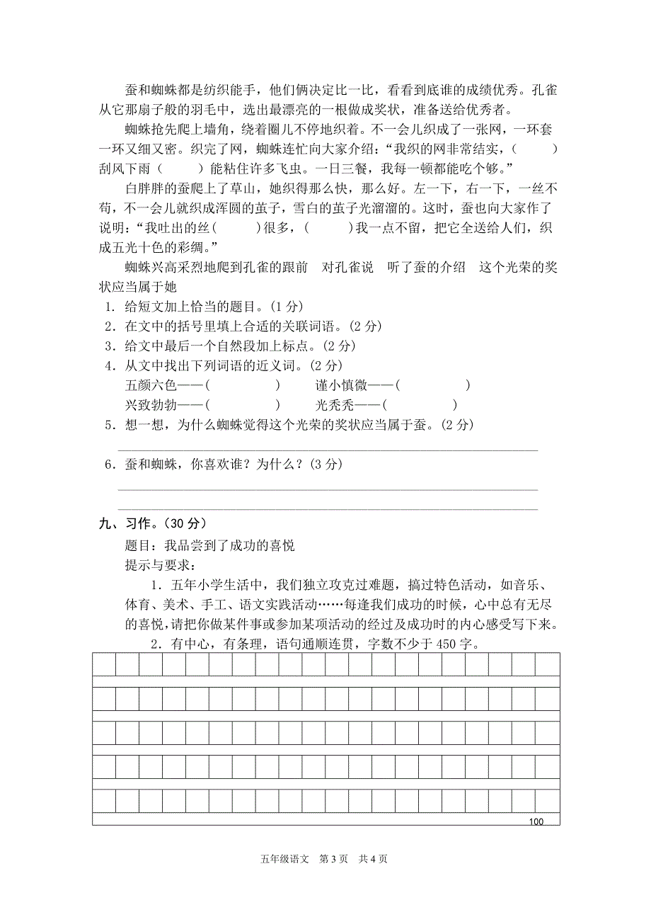 部编版五年级语文上册《期中测试卷》(附答案)_第3页