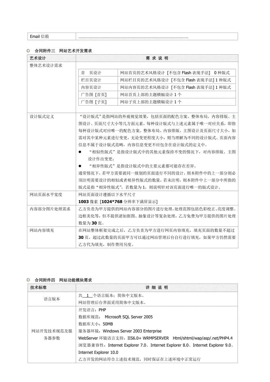 网站建设合同书-详细版_第5页