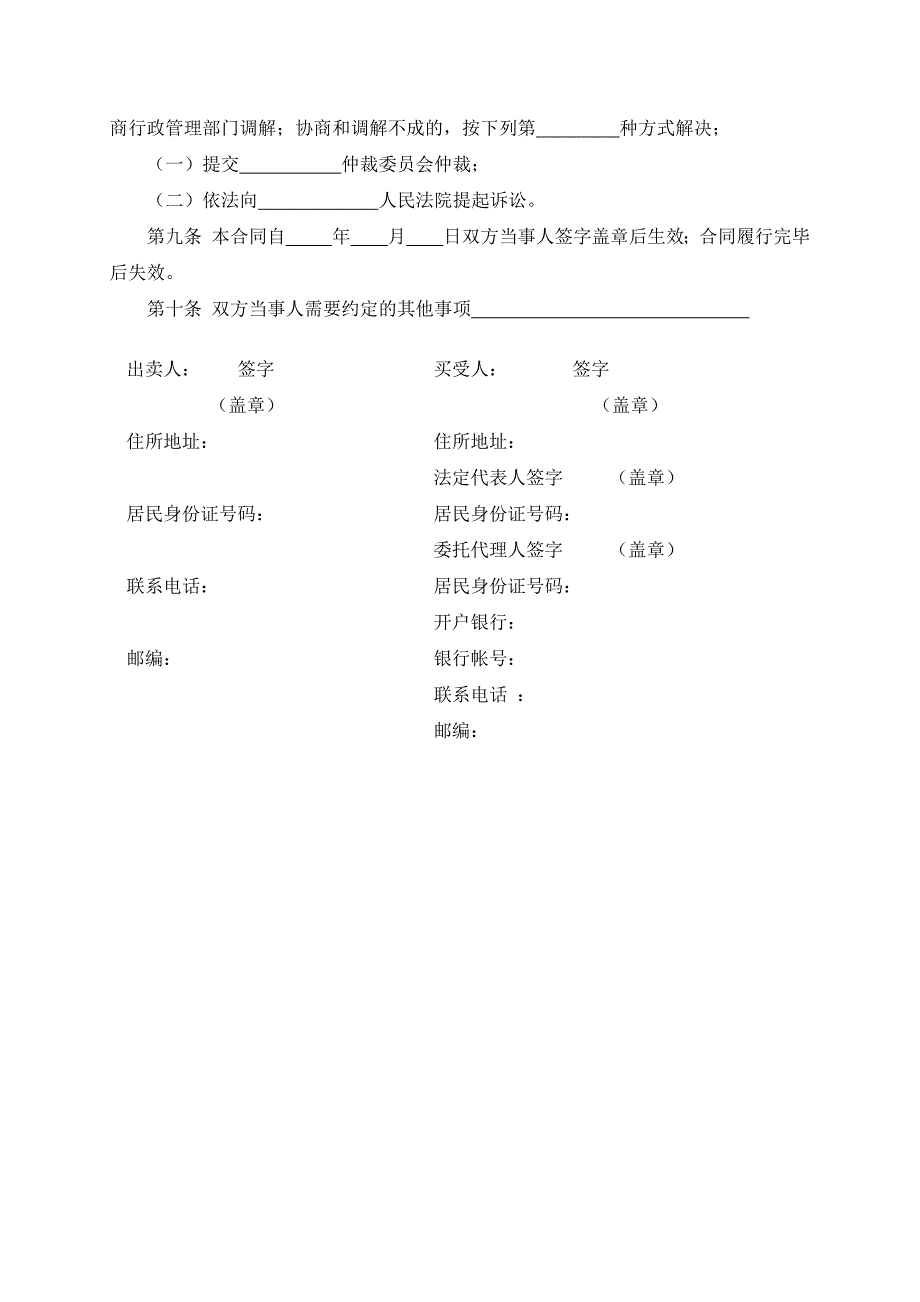 （根据民法典新修订）农业种植（玉米）买卖合同模板_第3页