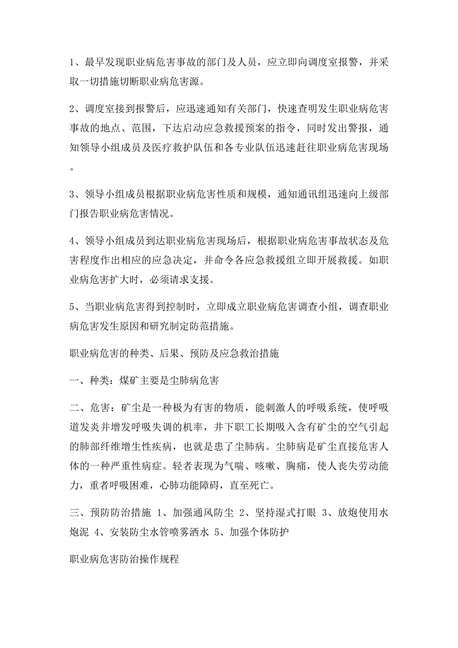 煤矿职业病危害防治规章制度_第2页