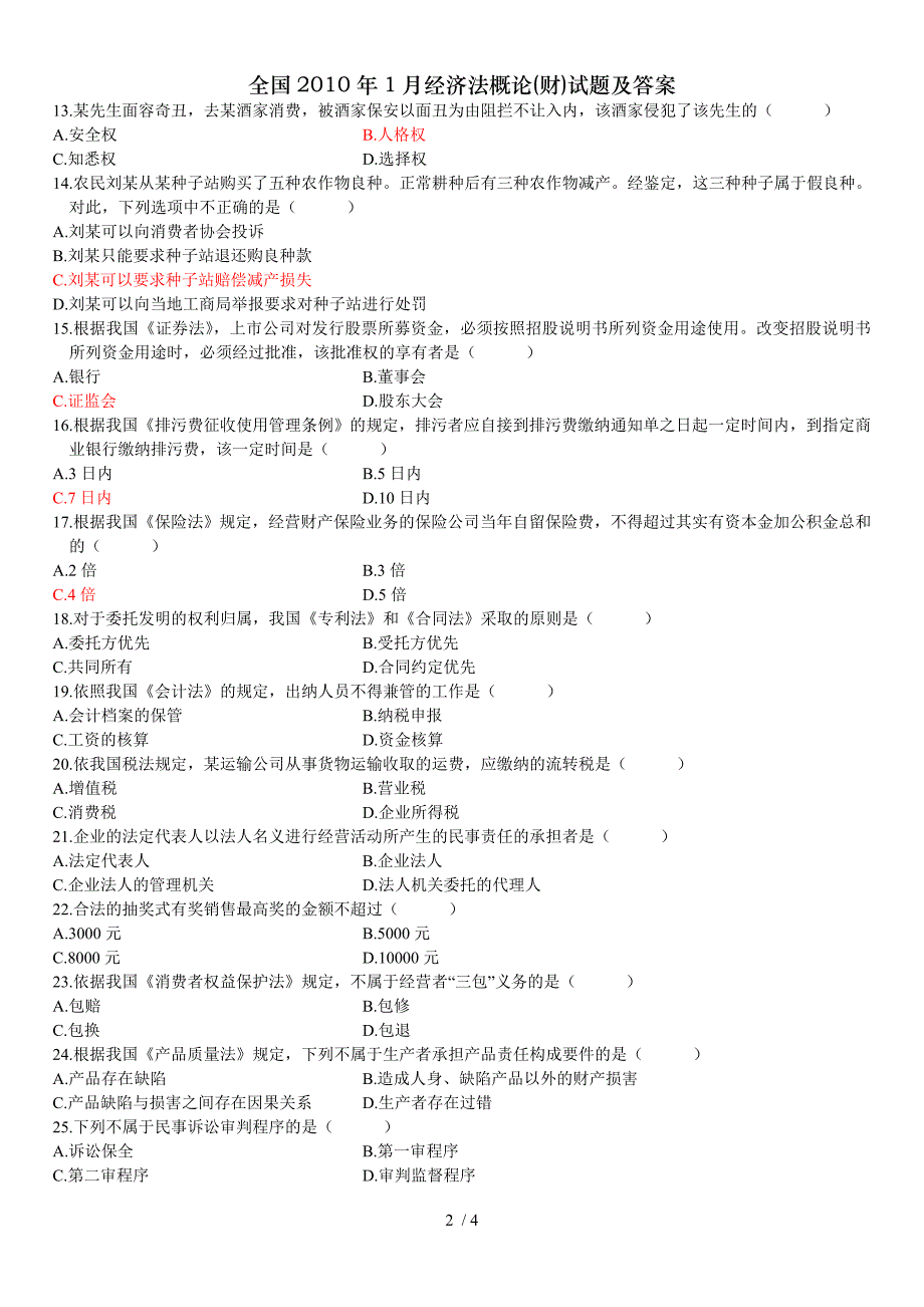 全国2010年1月经济法概论财试题及答案_第2页