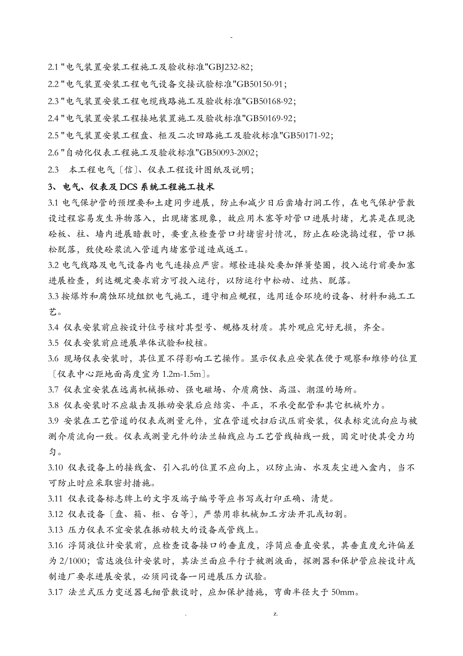 电气仪表工程施工设计方案._第2页