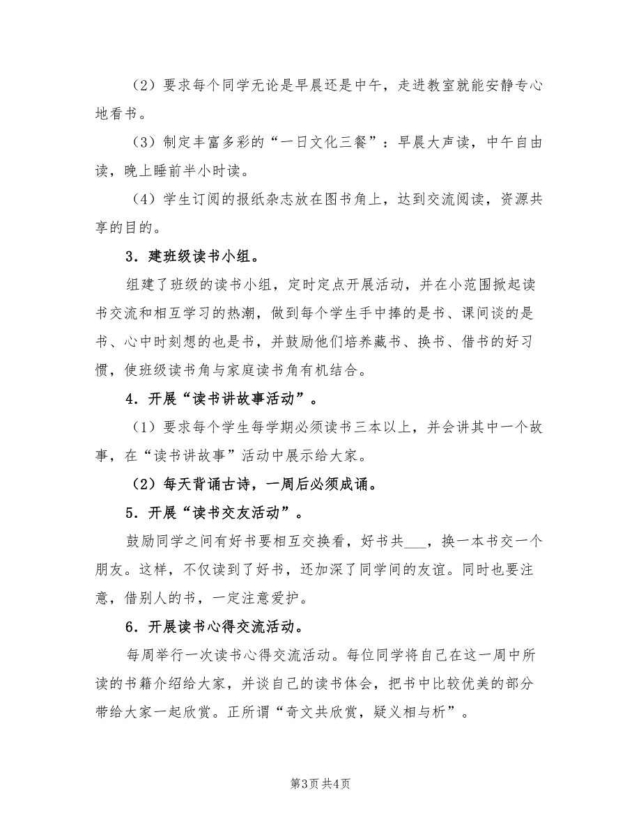 2022年中学创建“书香校园”活动工作计划_第3页