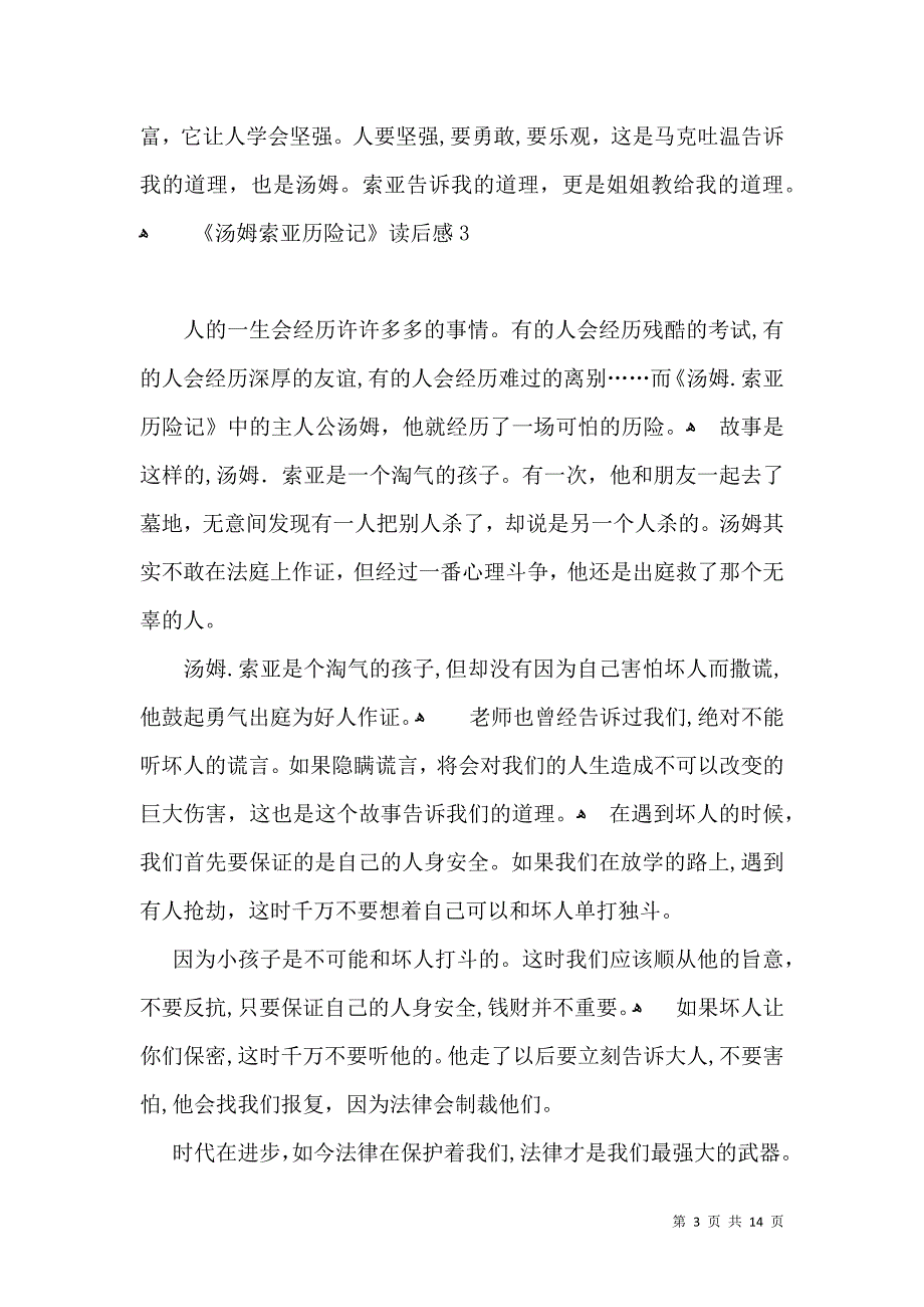 汤姆索亚历险记读后感合集15篇2_第3页