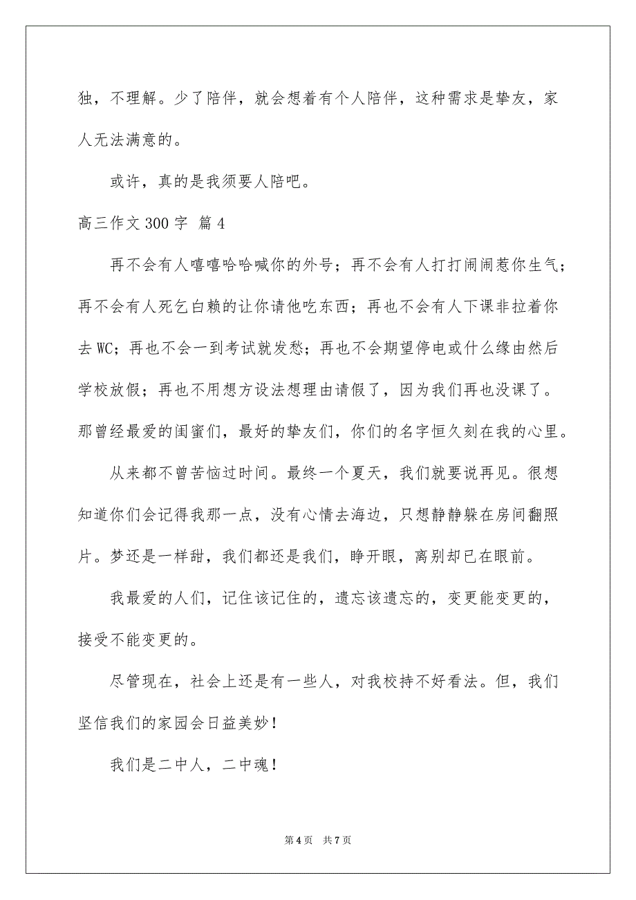 关于高三作文300字六篇_第4页