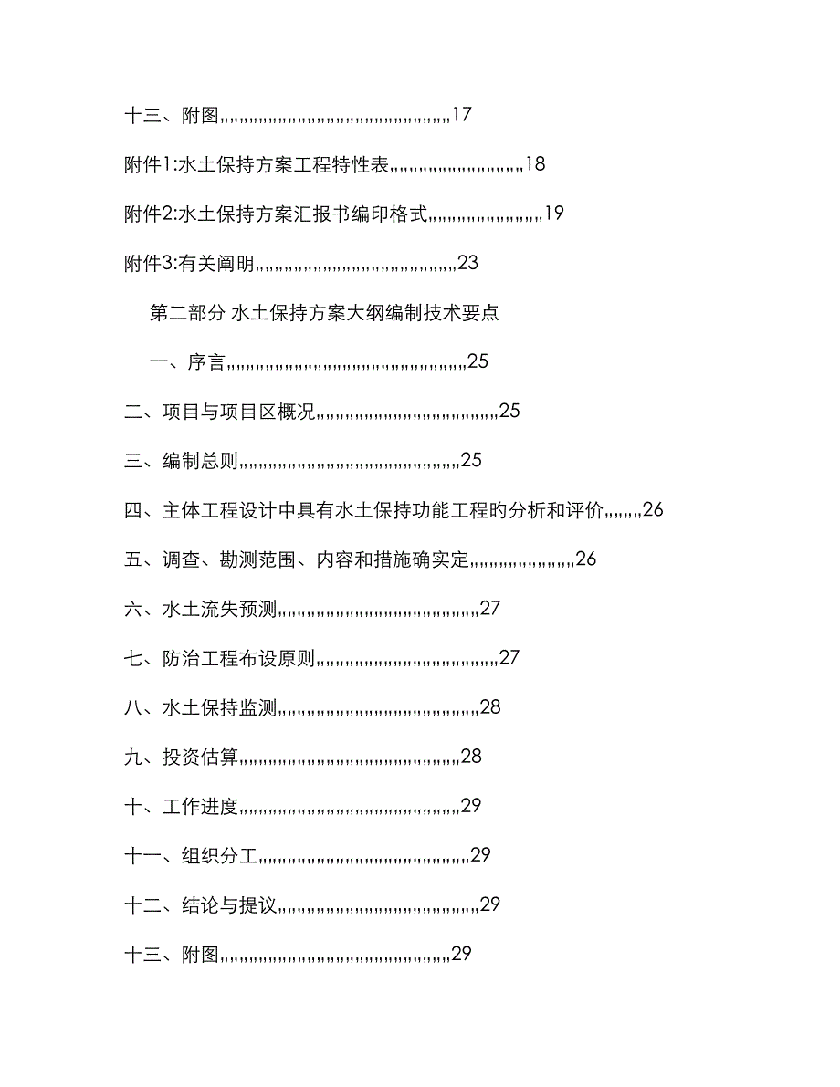 水土保持编制方案_第2页