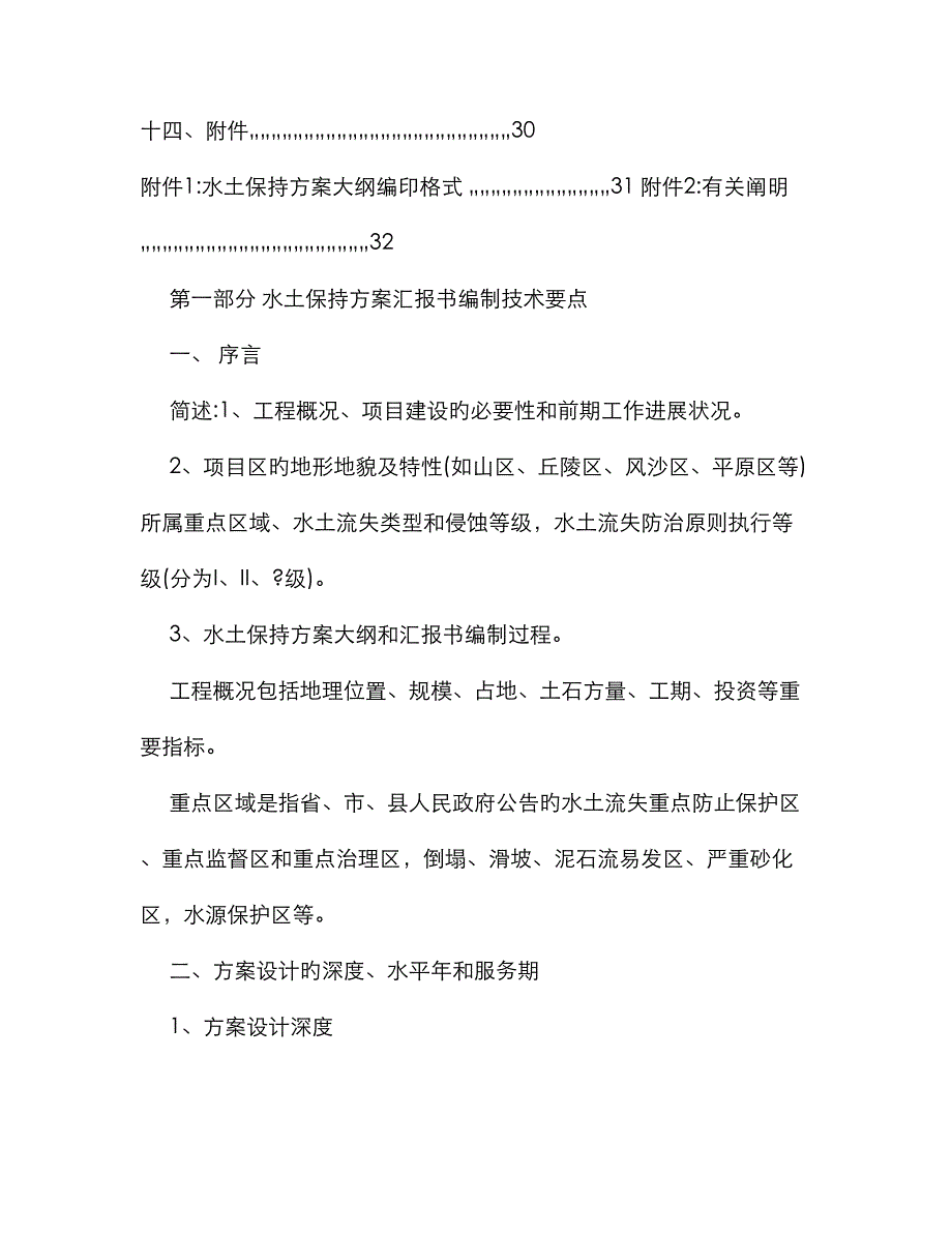 水土保持编制方案_第3页