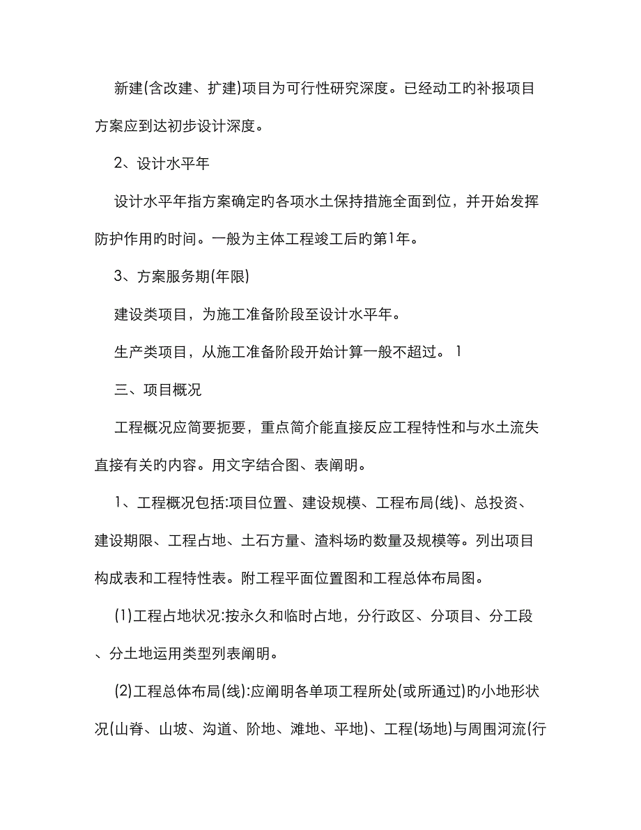 水土保持编制方案_第4页