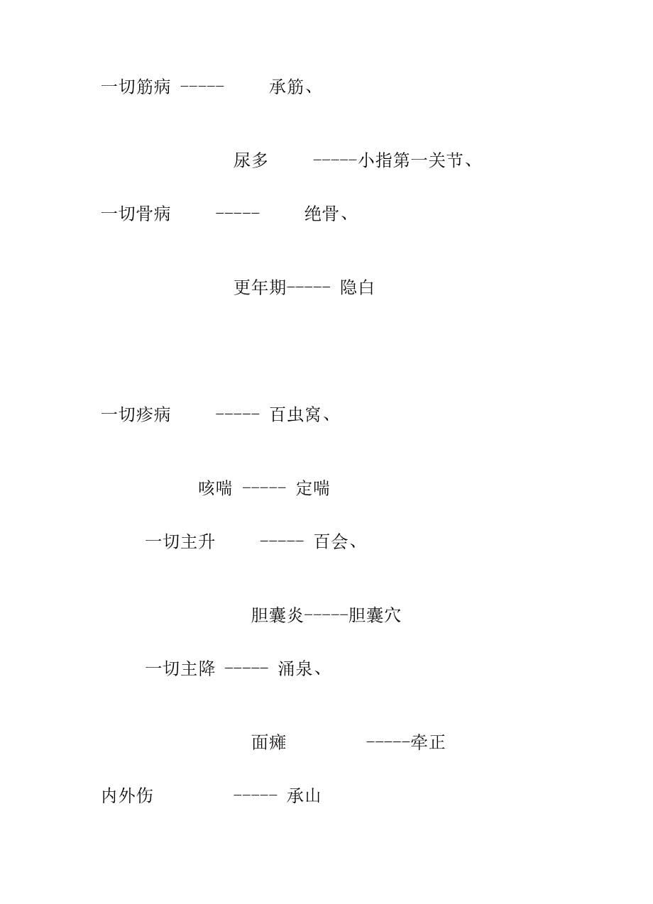 秘传穴位疗法经验-+歌诀.doc_第5页