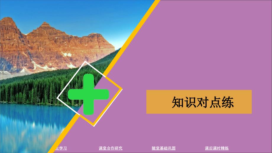 2019新教材高中数学 第二章 一元二次函数、方程和不等式 2.3 二次函数与一元二次方程、不等式 课时作业15 含参数的一元二次不等式的解法及一元二次不等式的应用课件 新人教A版必修第一册_第2页