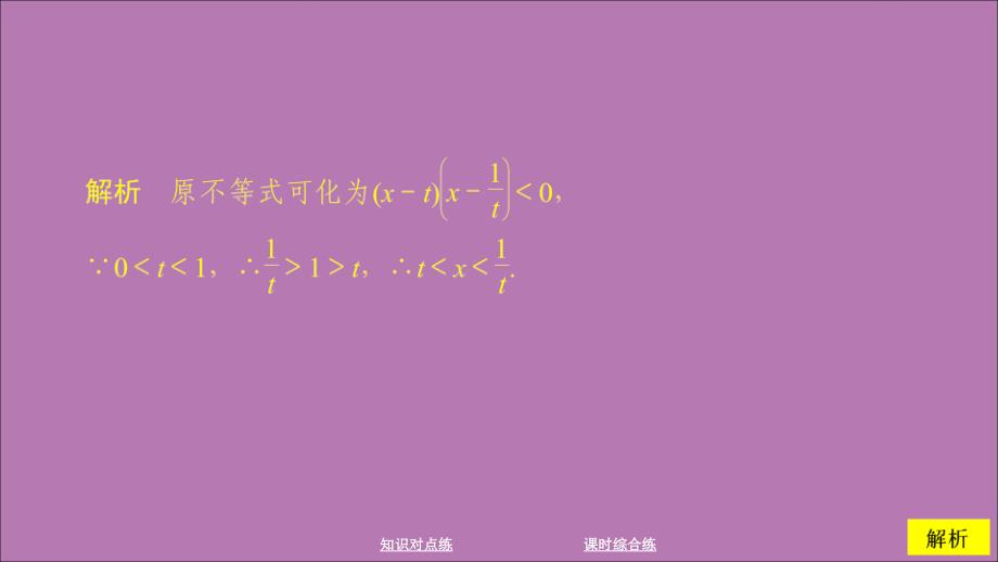 2019新教材高中数学 第二章 一元二次函数、方程和不等式 2.3 二次函数与一元二次方程、不等式 课时作业15 含参数的一元二次不等式的解法及一元二次不等式的应用课件 新人教A版必修第一册_第4页