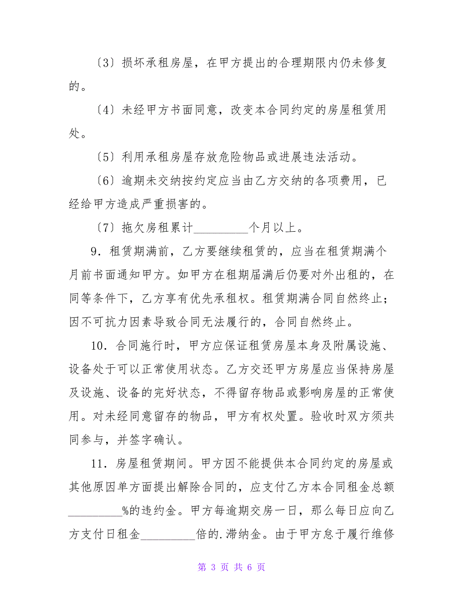 个人租房合同范本word.doc_第3页