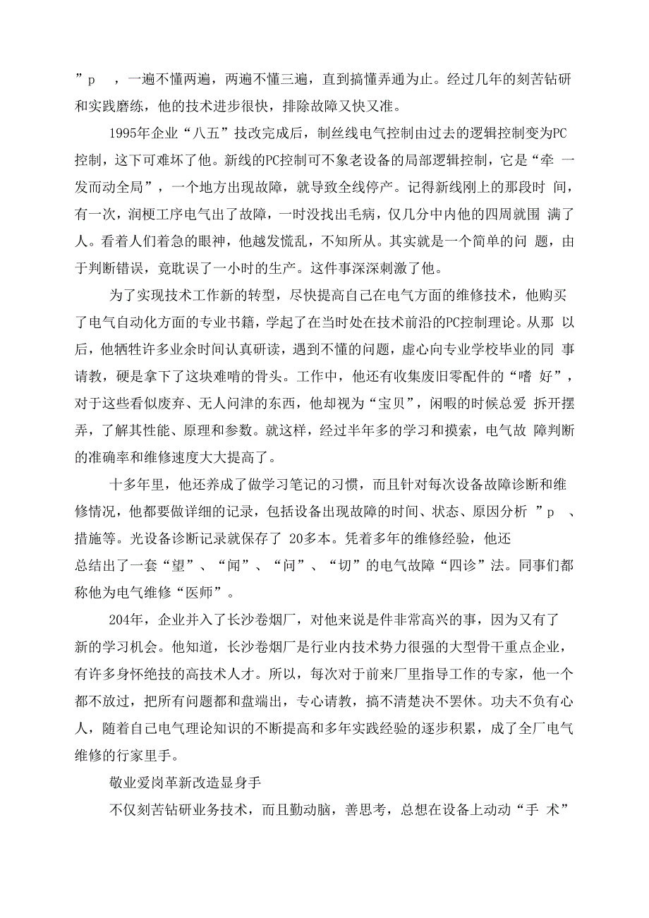 烟厂制丝车间电气维修工先进事迹_第2页