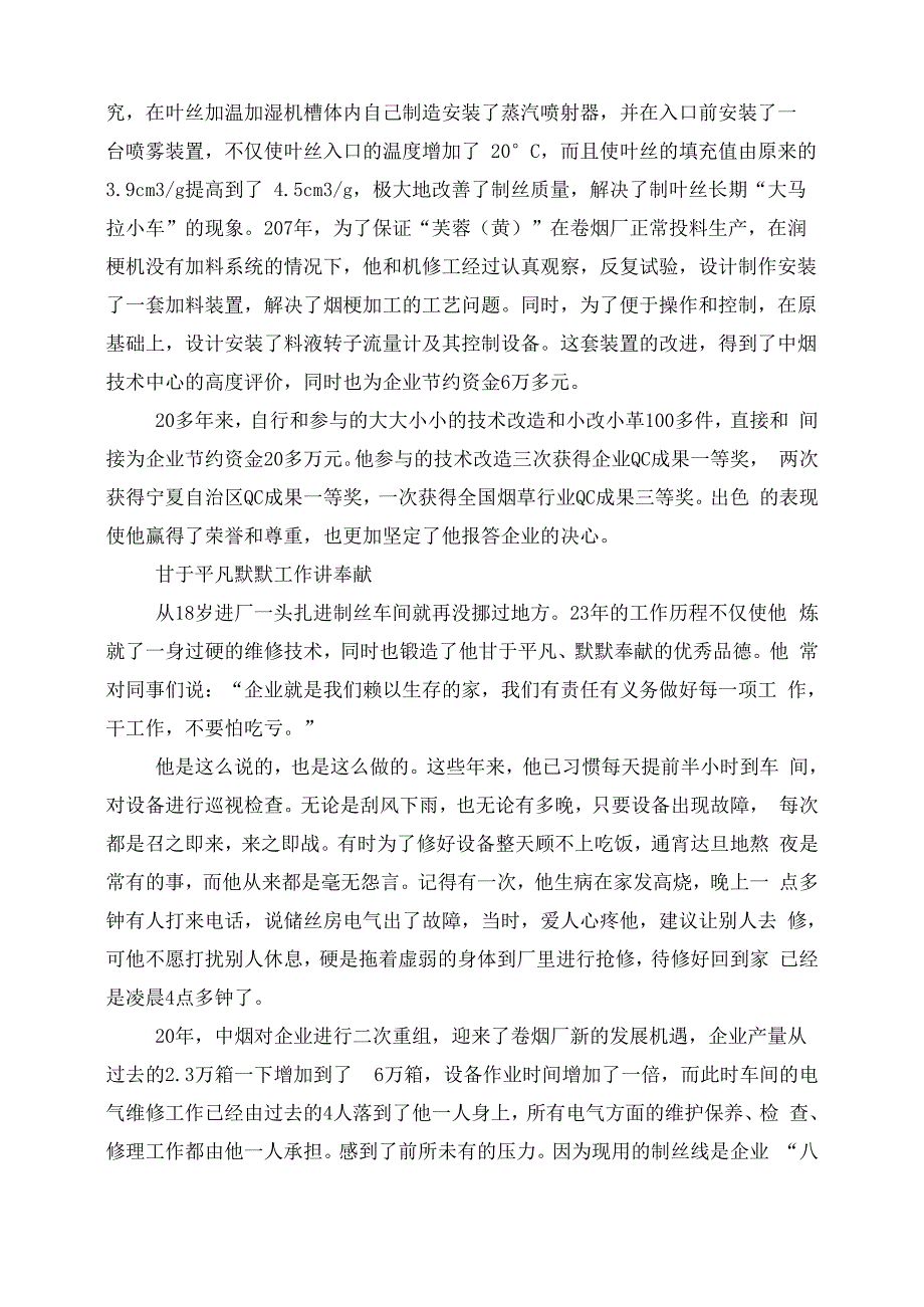烟厂制丝车间电气维修工先进事迹_第4页