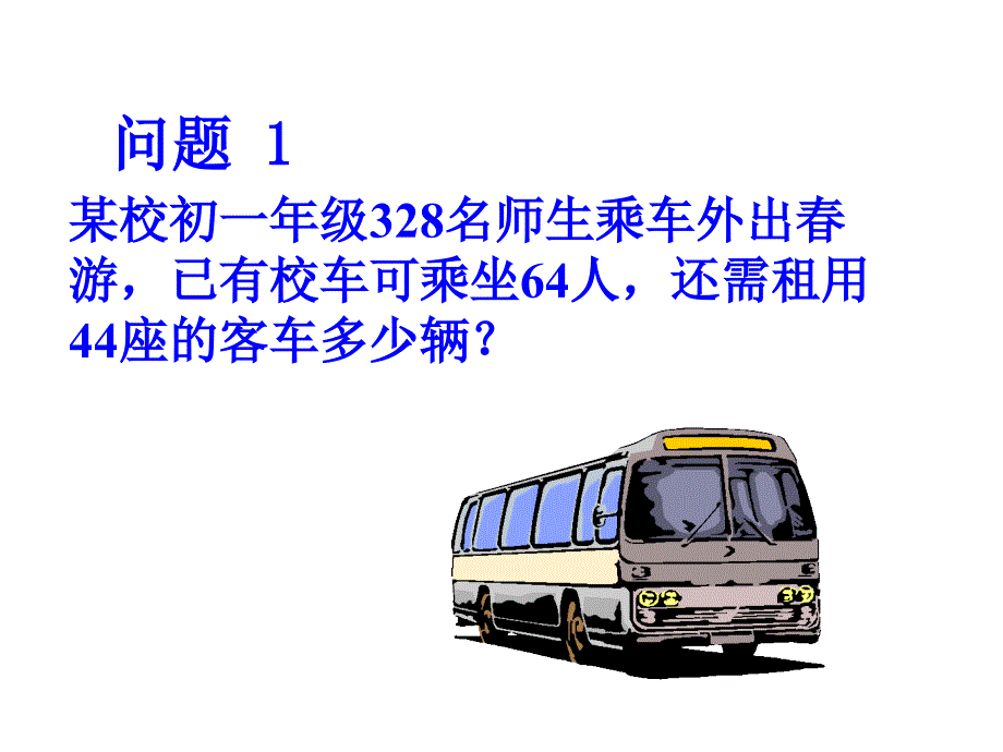 61从实际问题到方程 (2)_第4页