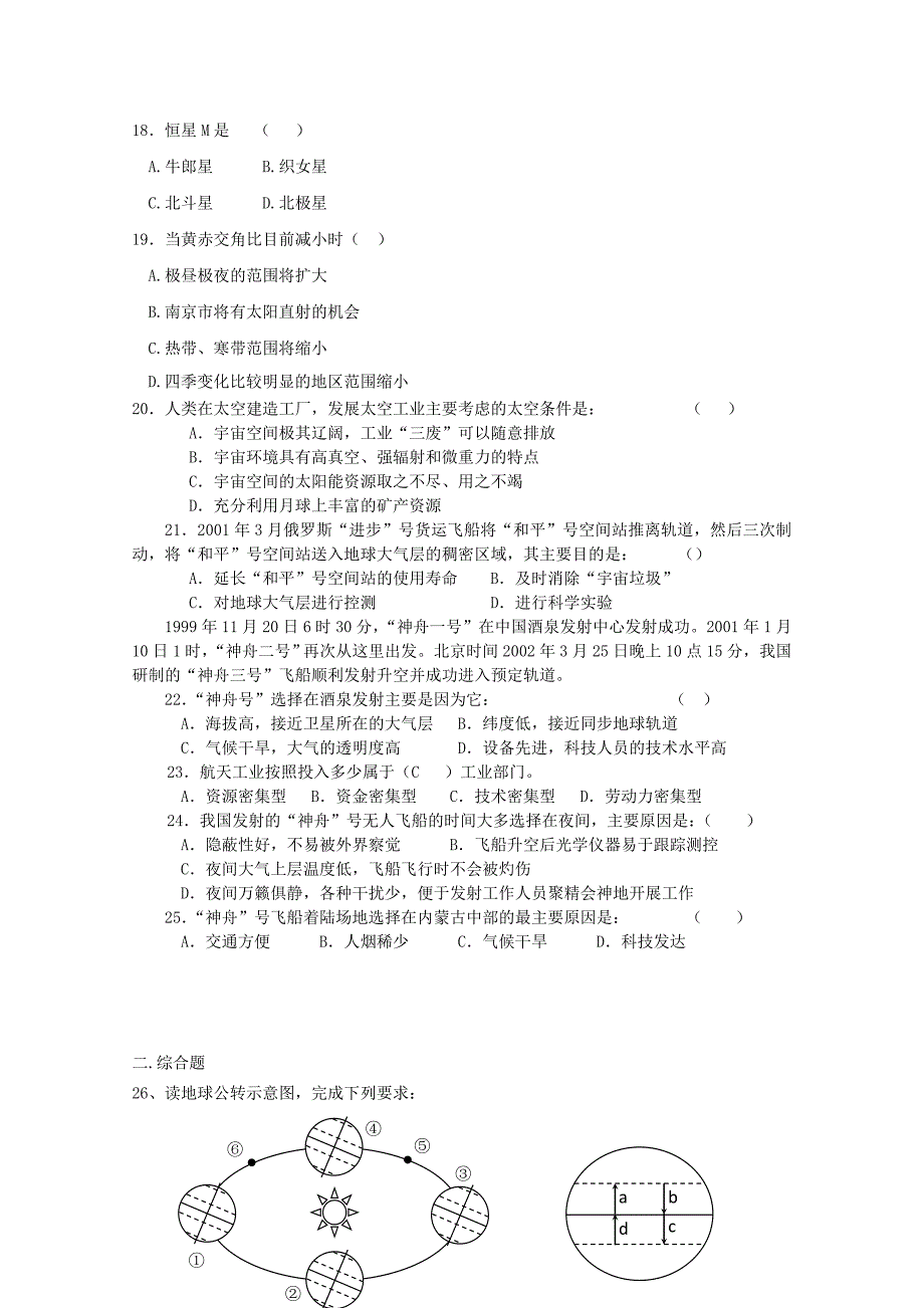 山东省2013高三地理 综合训练2《从宇宙看地球2》鲁教版_第4页