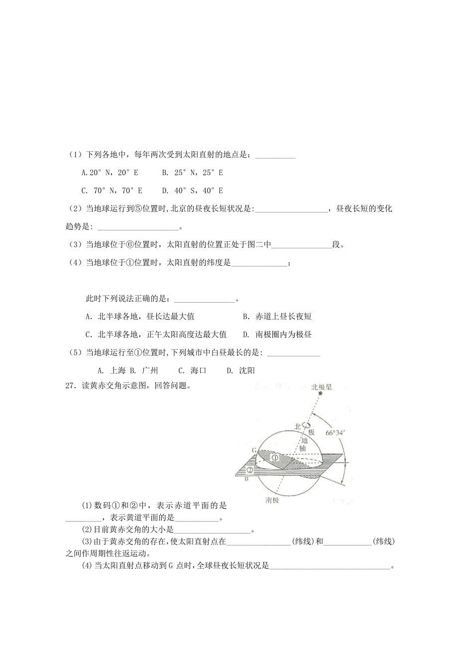 山东省2013高三地理 综合训练2《从宇宙看地球2》鲁教版_第5页