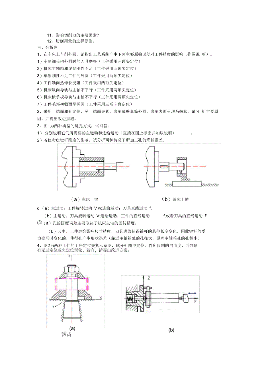 新编机械制造技术基础试题_第3页