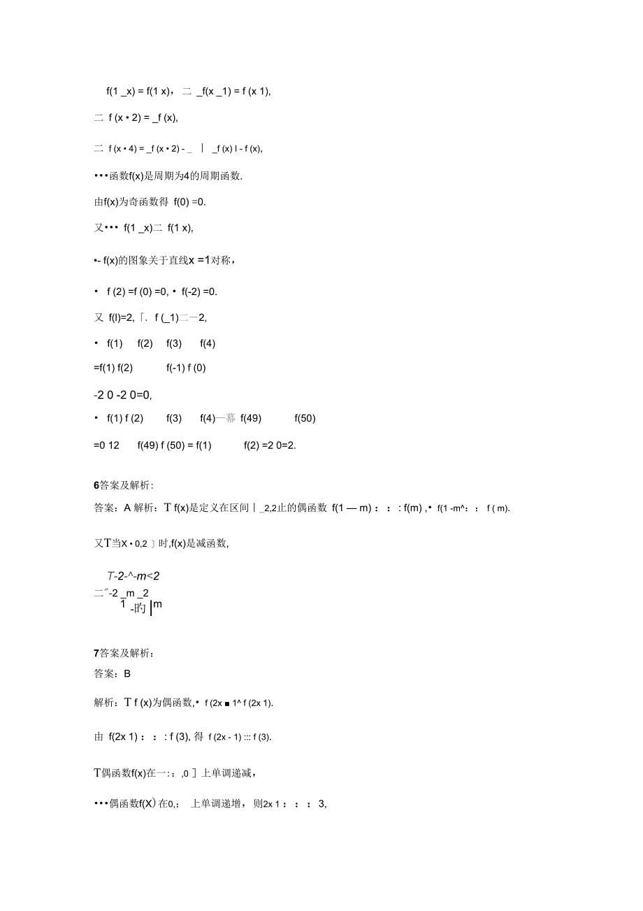 新教材新人教A版必修第一册培优练习10函数的基本性质Word版含答案_第5页