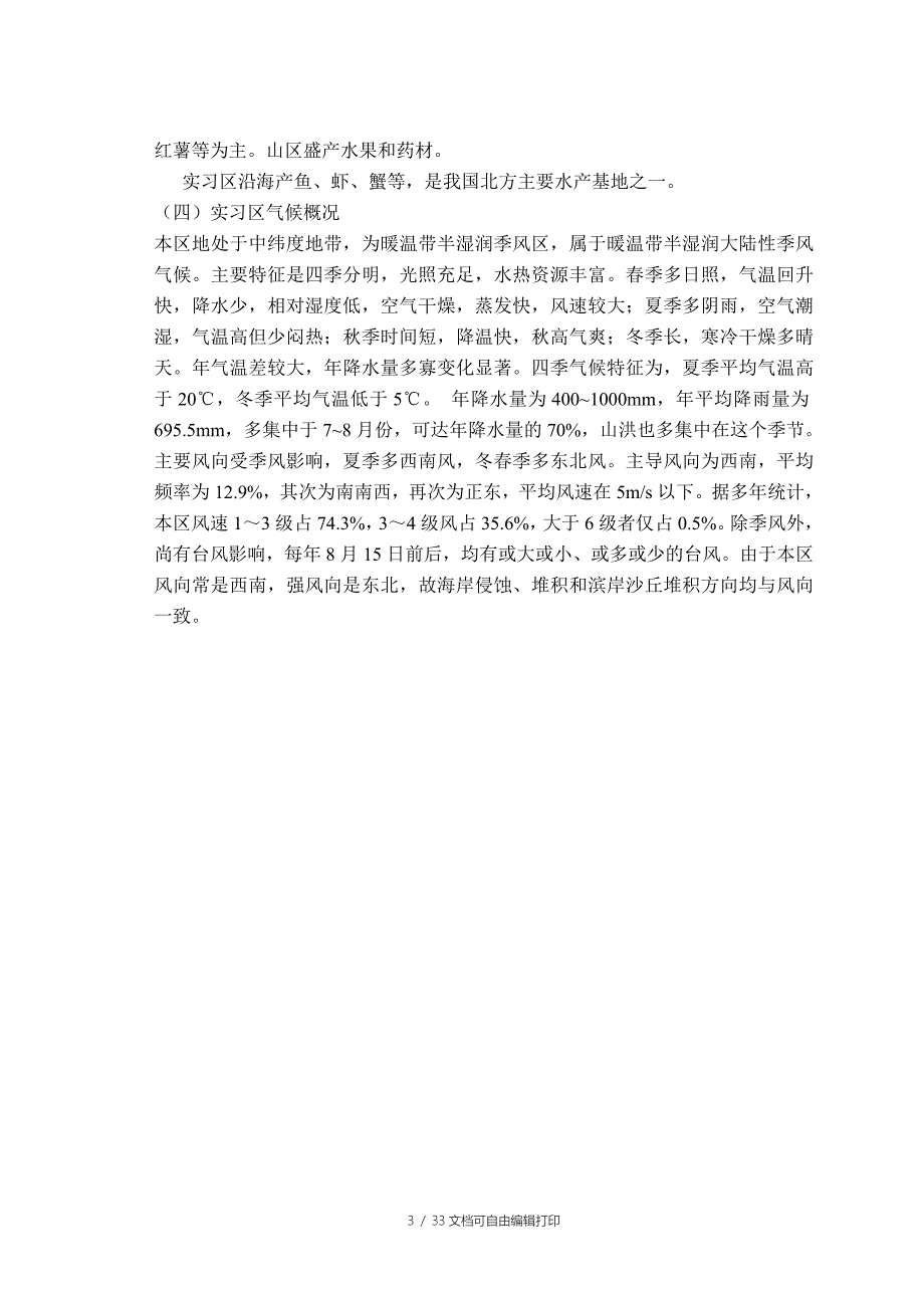 秦皇岛实习报告_第4页