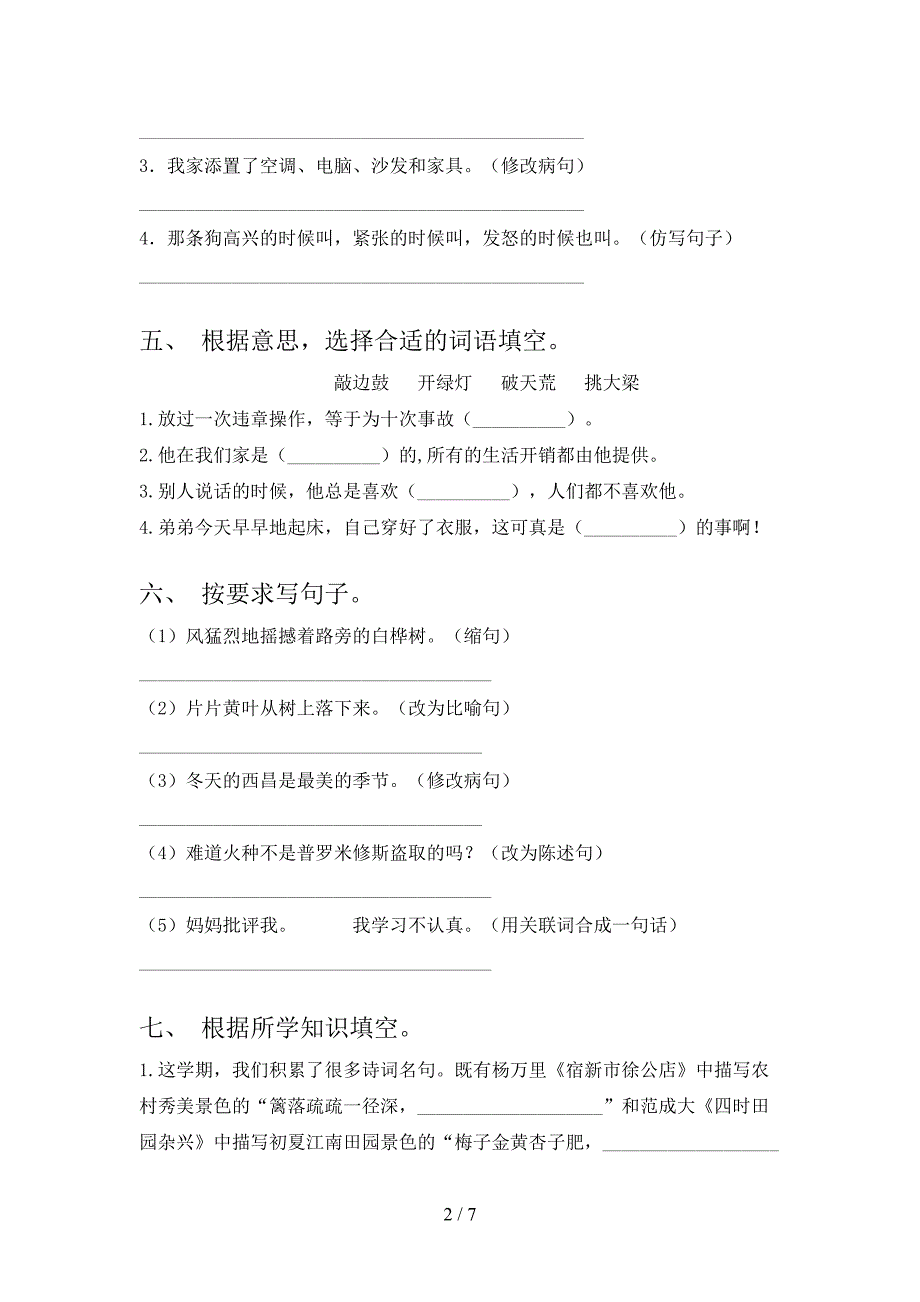 部编版四年级语文上学期第二次月考考试调研_第2页