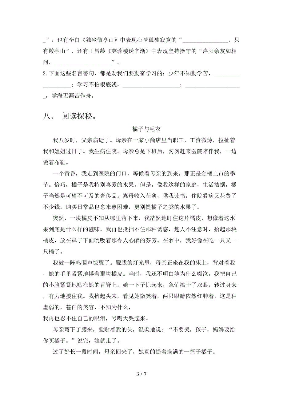 部编版四年级语文上学期第二次月考考试调研_第3页