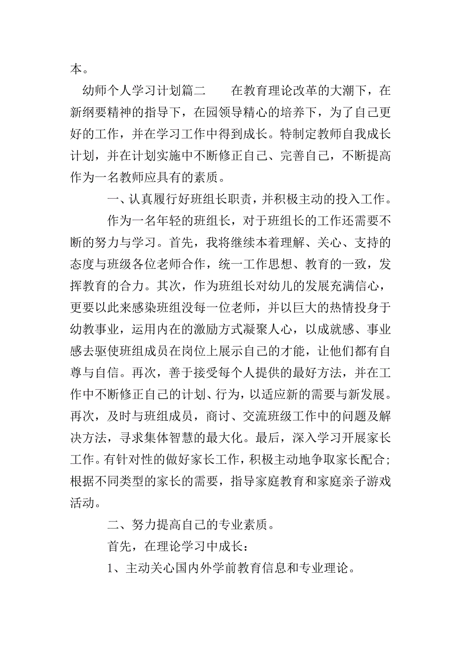 幼师个人学习计划.doc_第4页