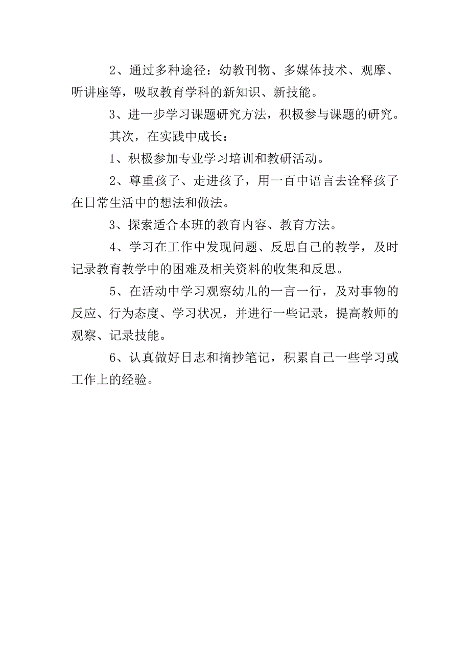 幼师个人学习计划.doc_第5页