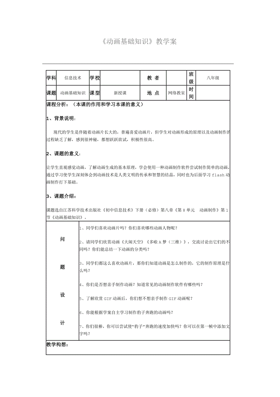 动画基础知识_第1页