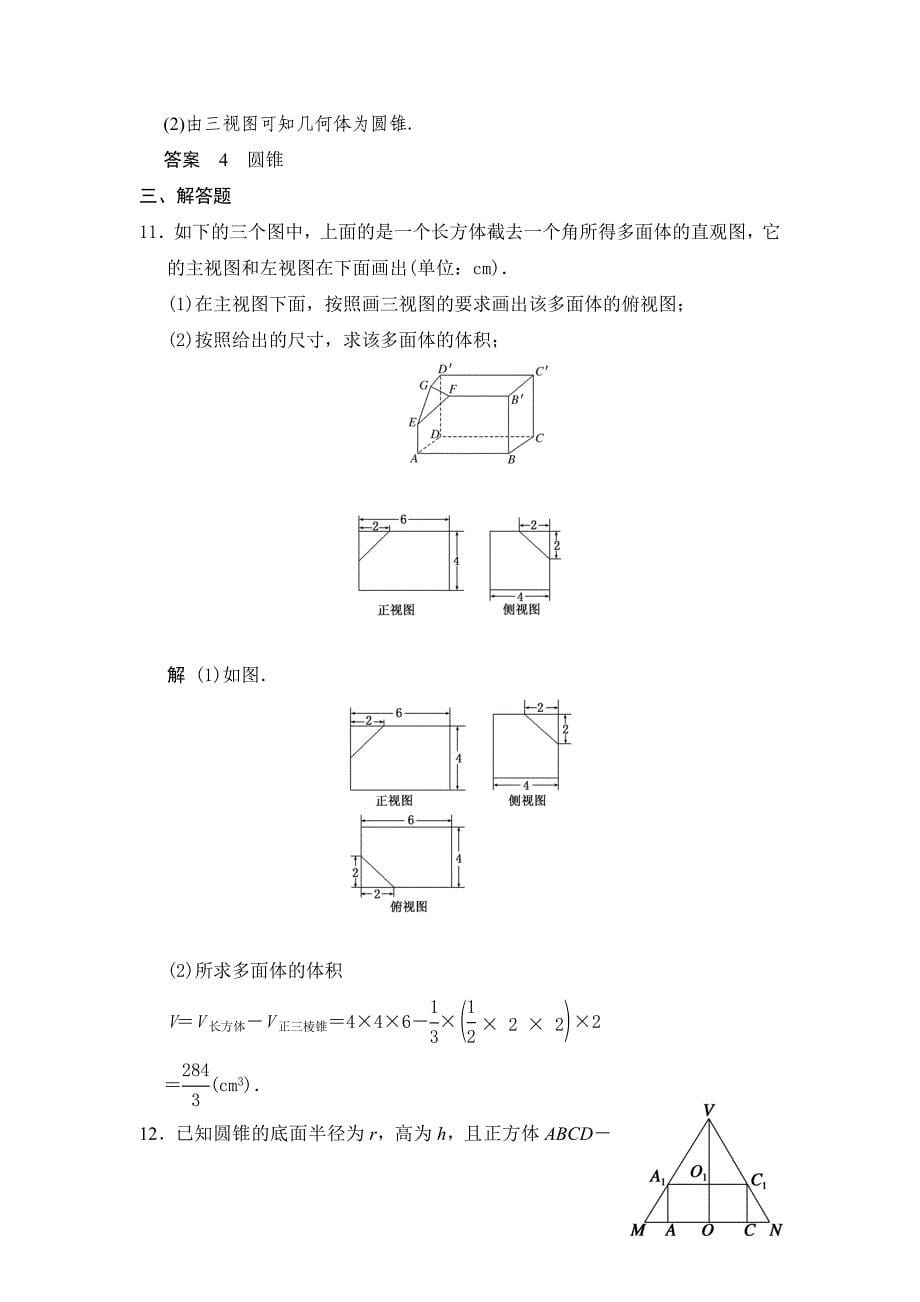 高考数学人教a版理科题库：空间几何体的结构、三视图和直观图含答案_第5页