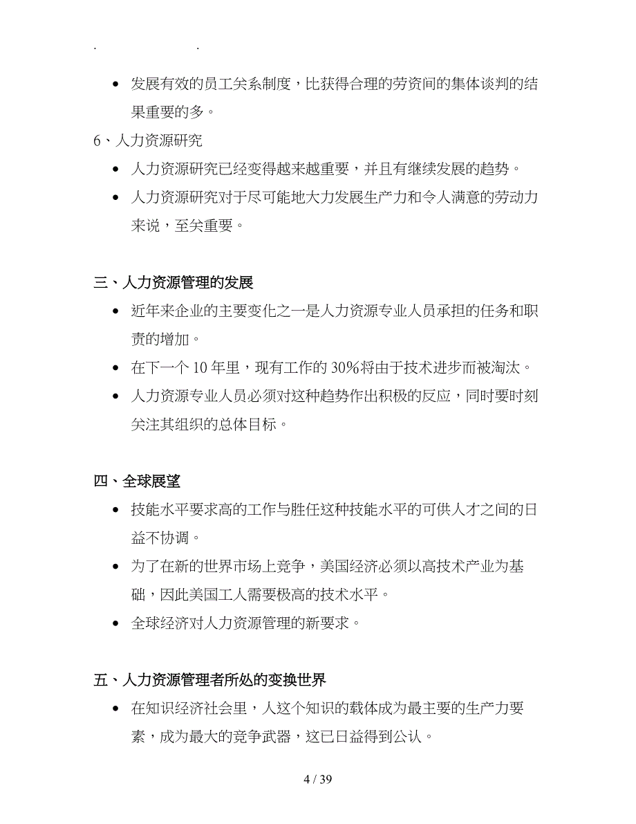 人力资源管理相关知识概述_第4页