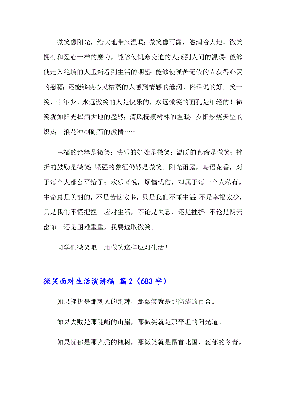 有关微笑面对生活演讲稿模板合集十篇_第2页