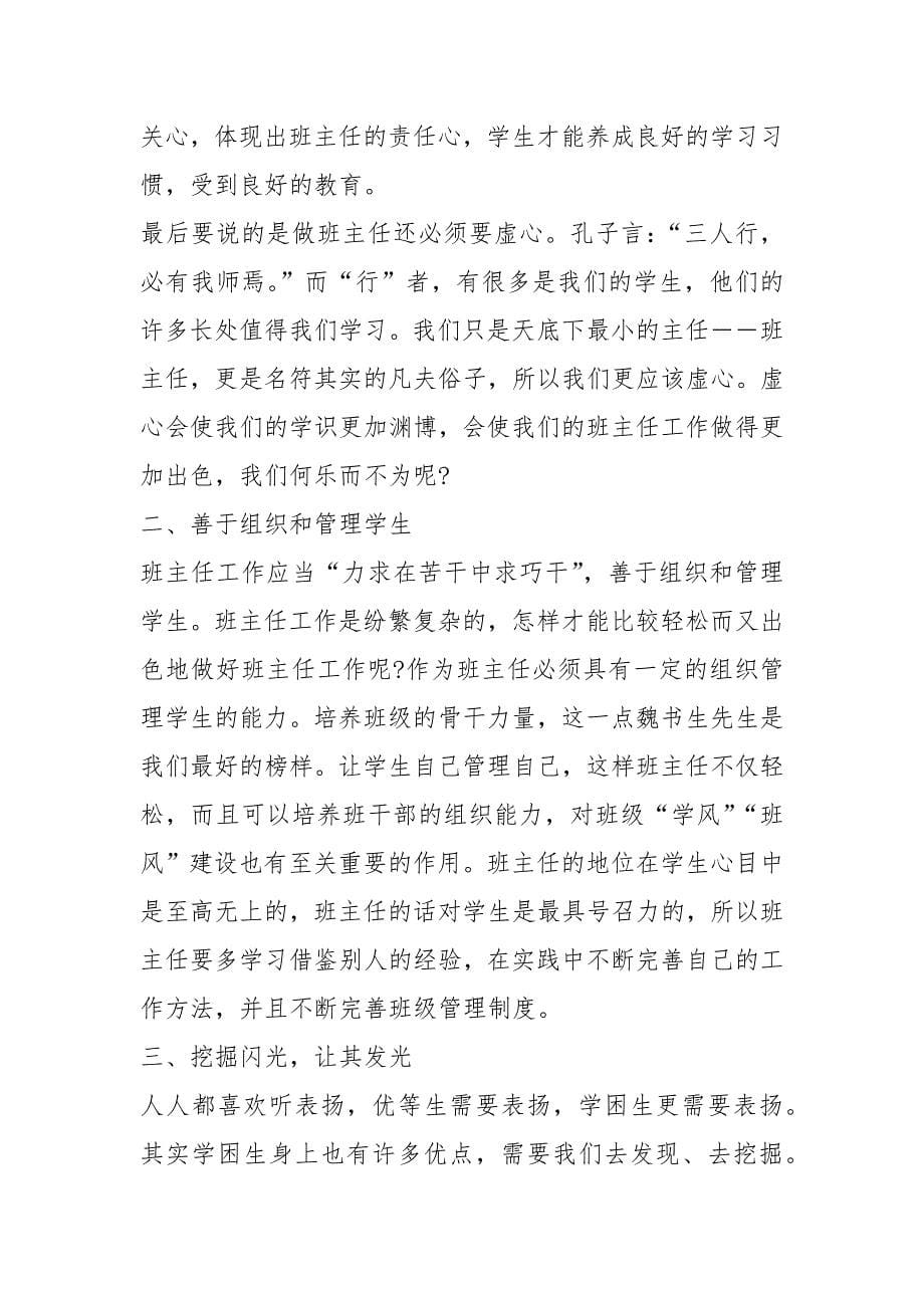 班主任培训后心得体会范文十篇_第5页